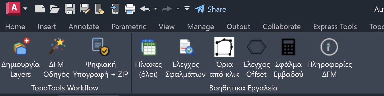 Ribbon ΔΓΜ — Διαγράμματα Γεωμετρικών Μεταβολών